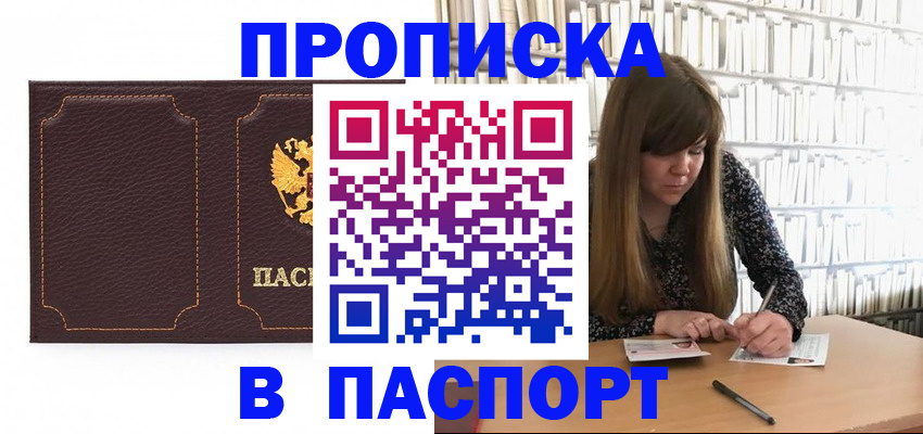 прописка для военкомата в Приморско-Ахтарске